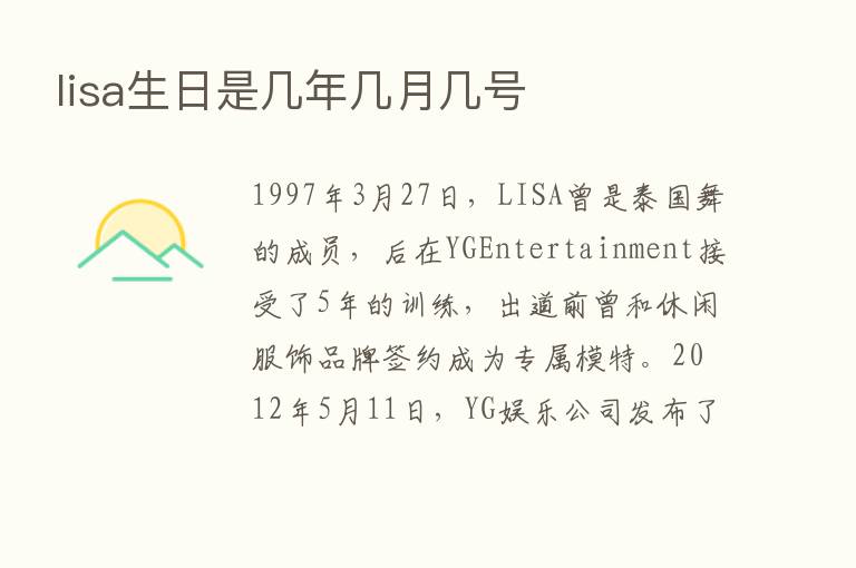 lisa生日是几年几月几号