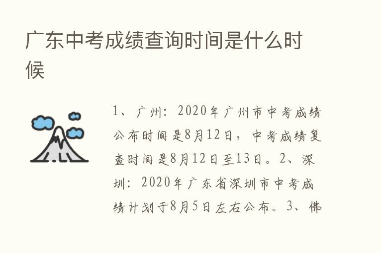 广东中考成绩查询时间是什么时候