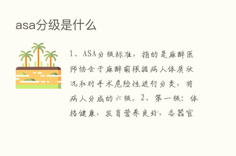 asa分级是什么