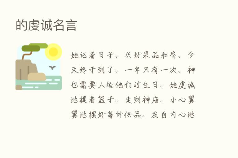 的虔诚名言