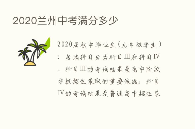 2020兰州中考满分多少