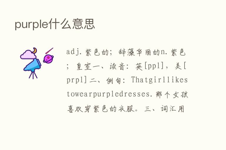 purple什么意思