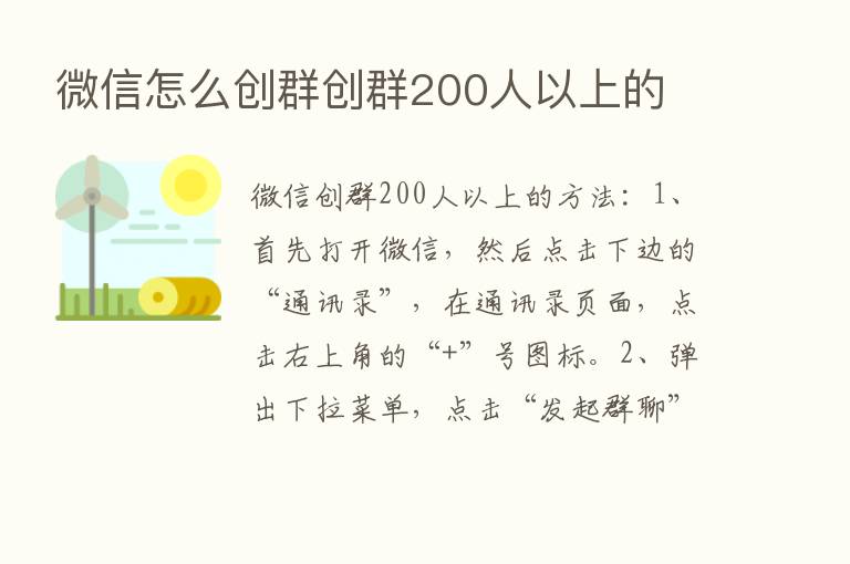 微信怎么创群创群200人以上的