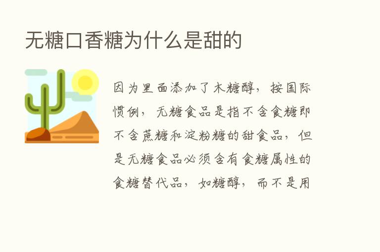 无糖口香糖为什么是甜的