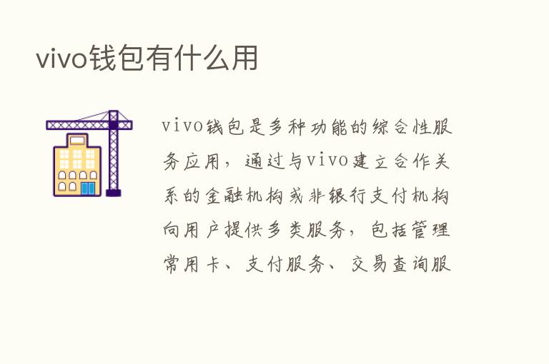 vivo前包有什么用