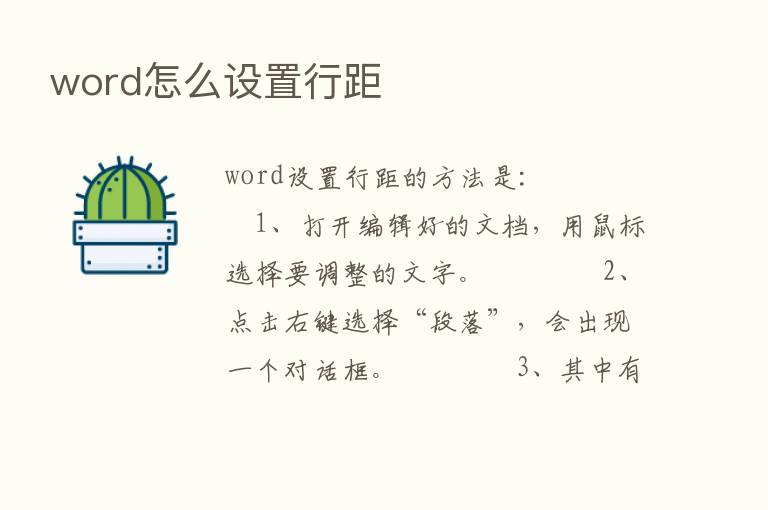 word怎么设置行距