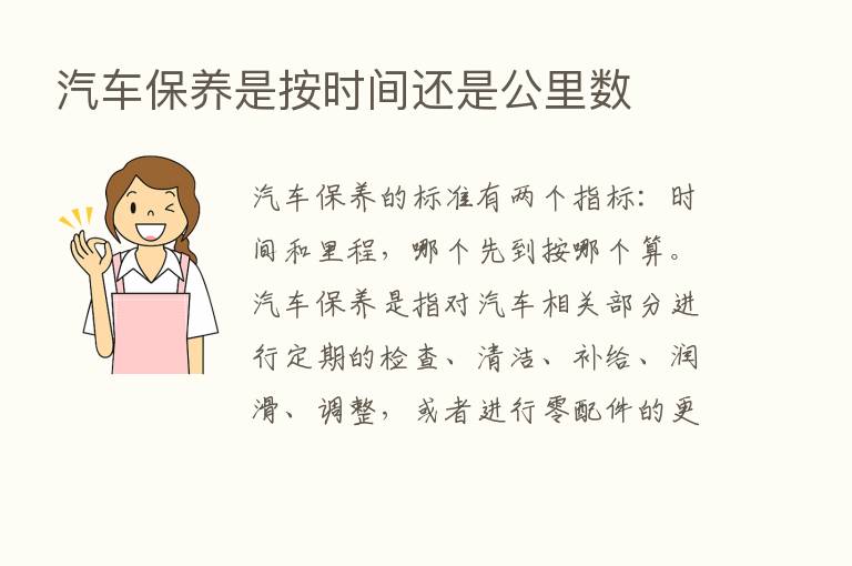 汽车保养是按时间还是公里数