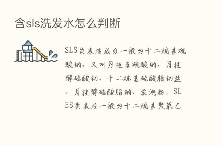 含sls洗发水怎么判断