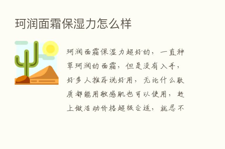 珂润面霜保湿力怎么样