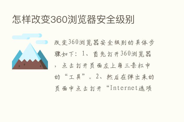 怎样改变360浏览器安全级别