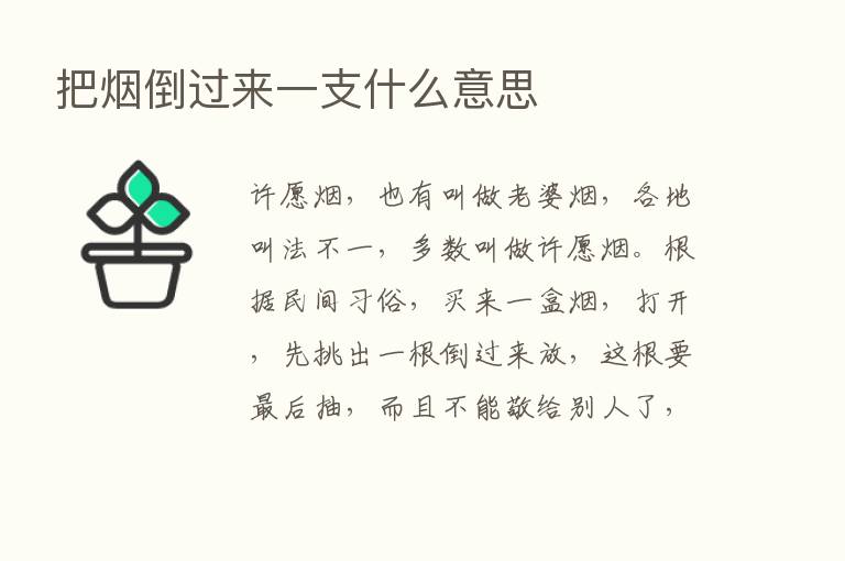 把烟倒过来一支什么意思