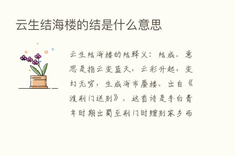 云生结海楼的结是什么意思