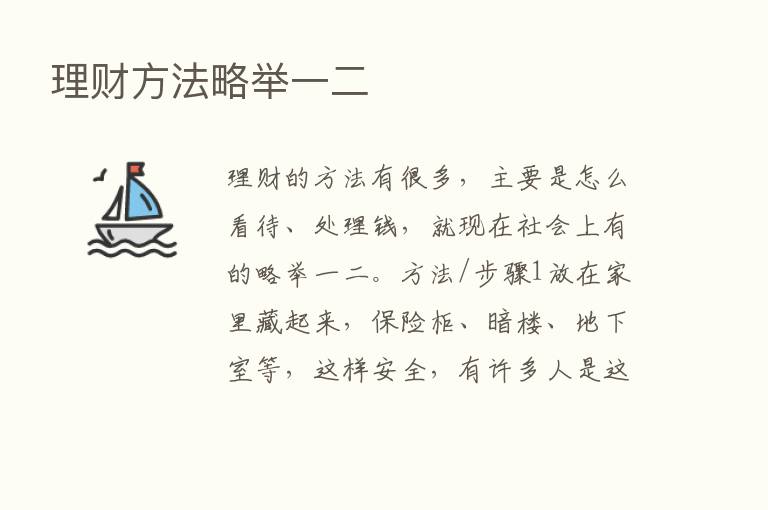 理财方法略举一二