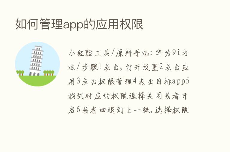 如何管理app的应用权限