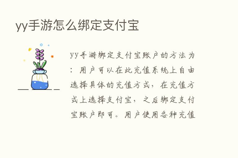 yy手游怎么绑定支付宝