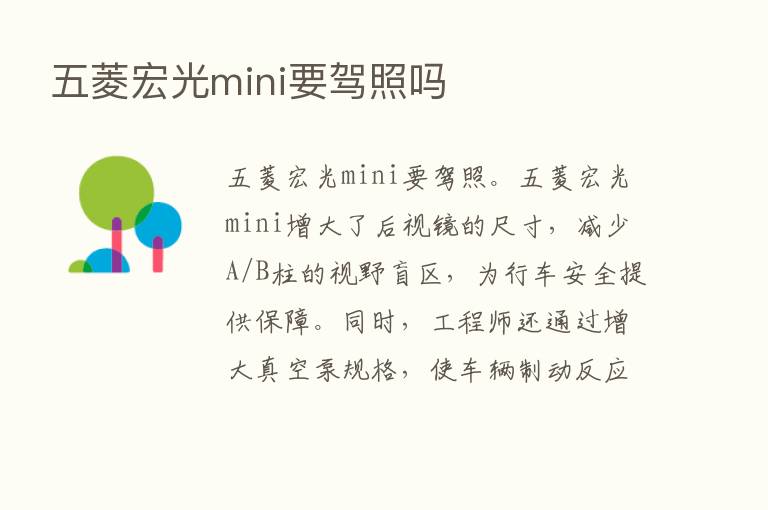 五菱宏光mini要驾照吗