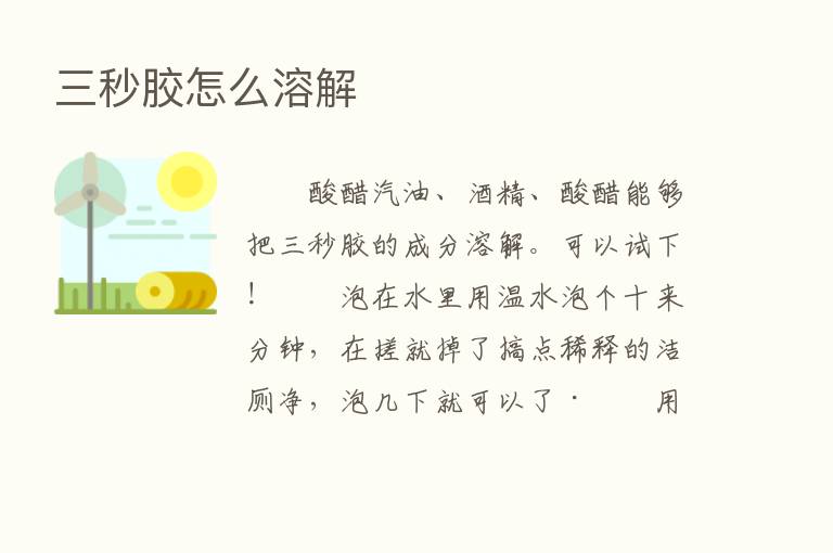 三秒胶怎么溶解