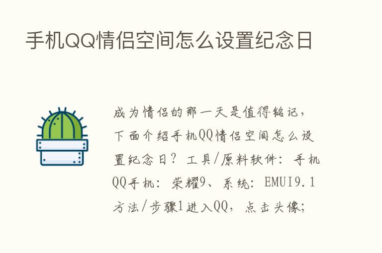 手机QQ情侣空间怎么设置纪念日