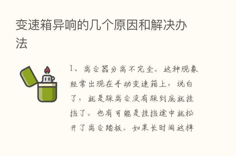 变速箱异响的几个原因和解决办法