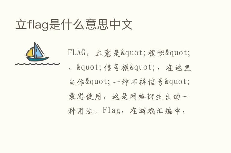 立flag是什么意思中文