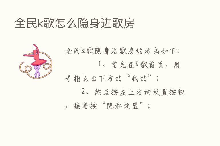 全民k歌怎么隐身进歌房