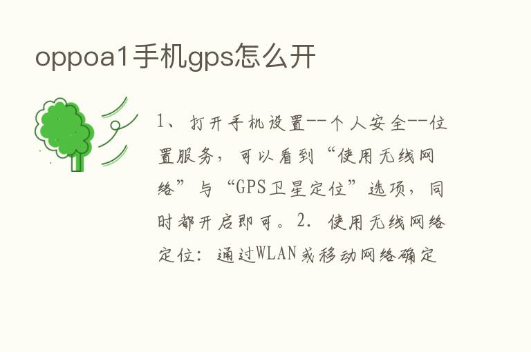 oppoa1手机gps怎么开