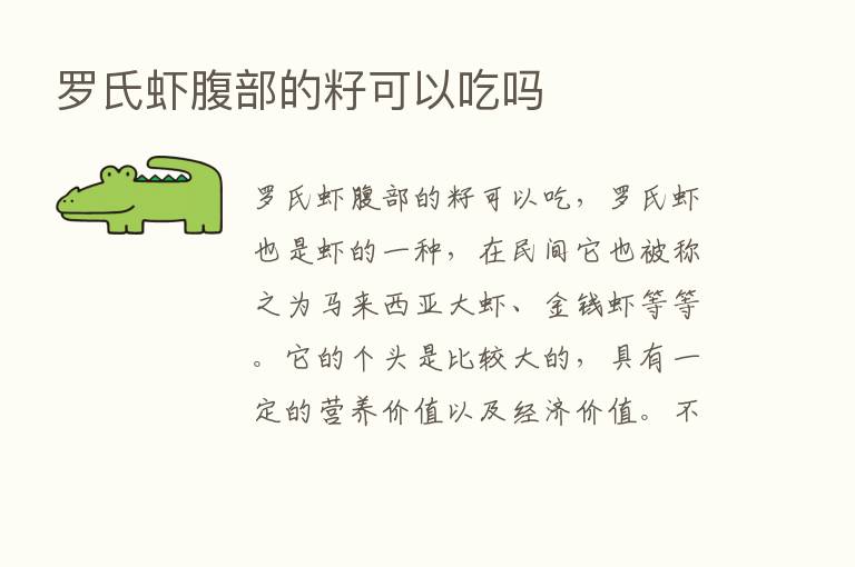 罗氏虾腹部的籽可以吃吗