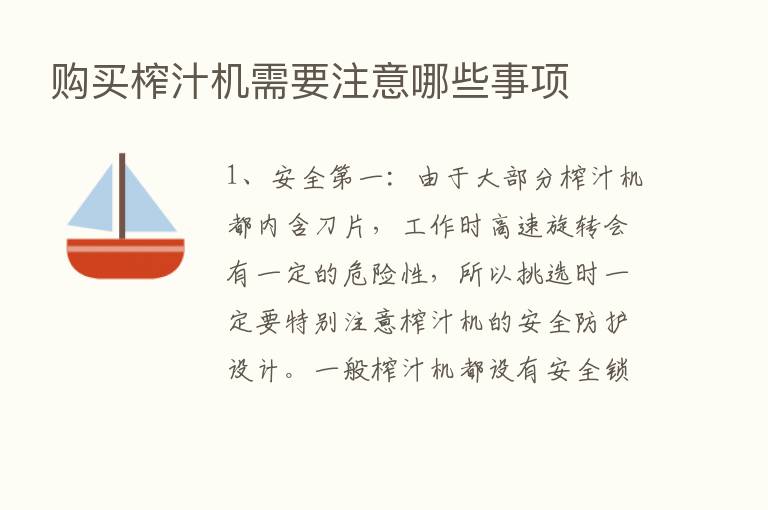 购买榨汁机需要注意哪些事项