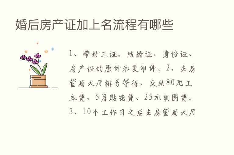 婚后房产证加上名流程有哪些