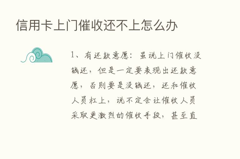 信用卡上门催收还不上怎么办