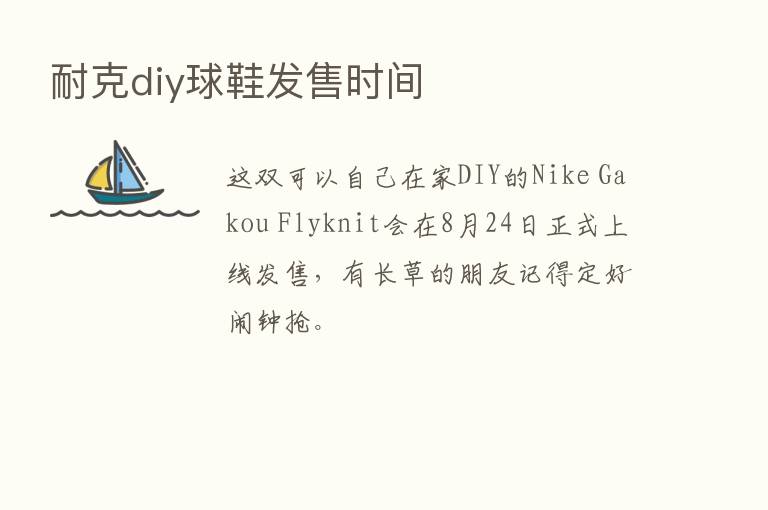 耐克diy球鞋发售时间