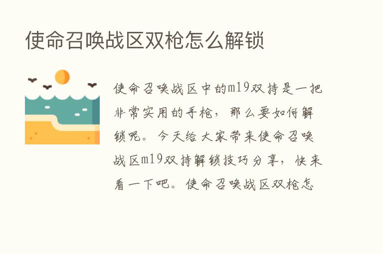 使命召唤战区双枪怎么解锁