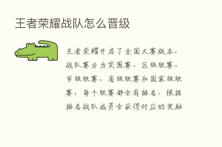 王者      战队怎么晋级