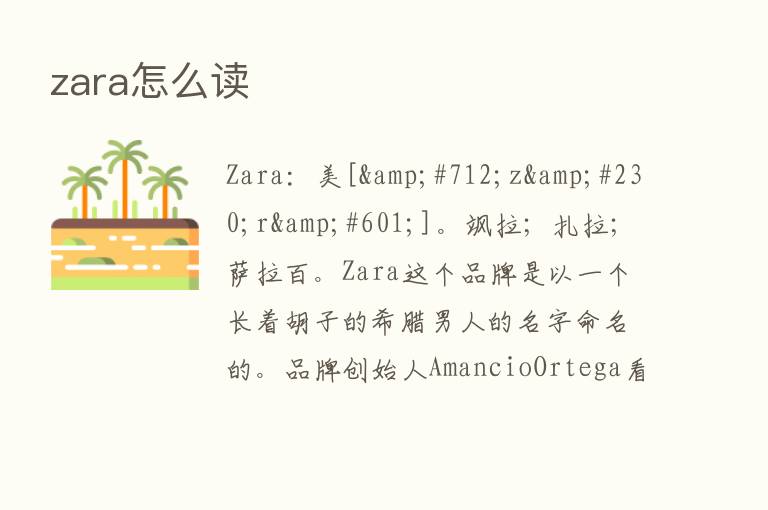 zara怎么读