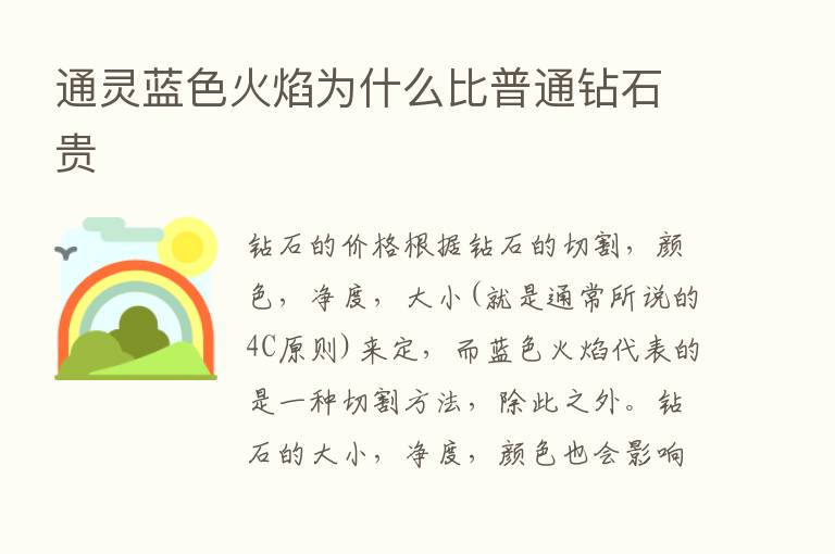 通灵蓝色火焰为什么比普通钻石贵