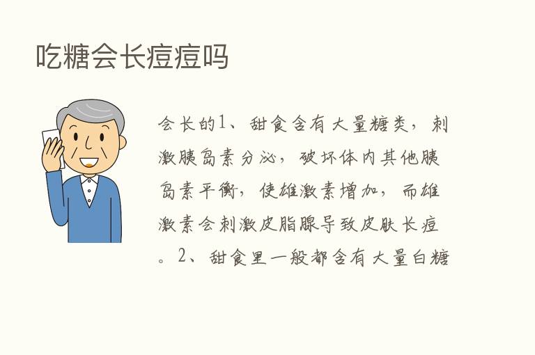 吃糖会长痘痘吗