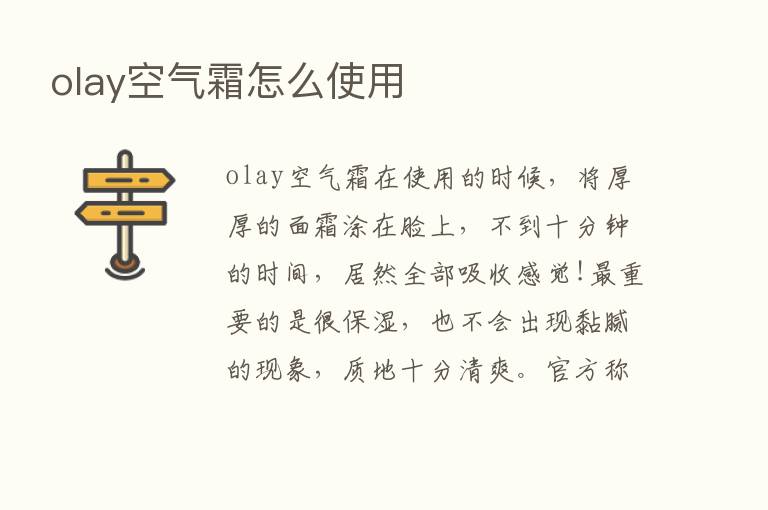 olay空气霜怎么使用