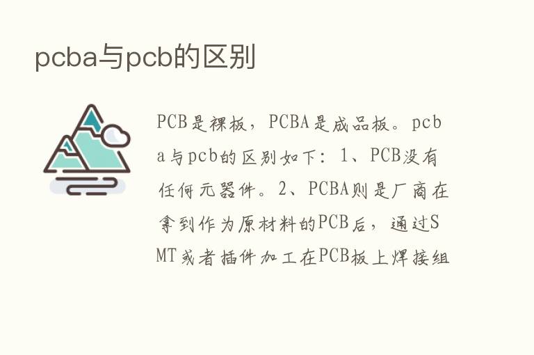 pcba与pcb的区别