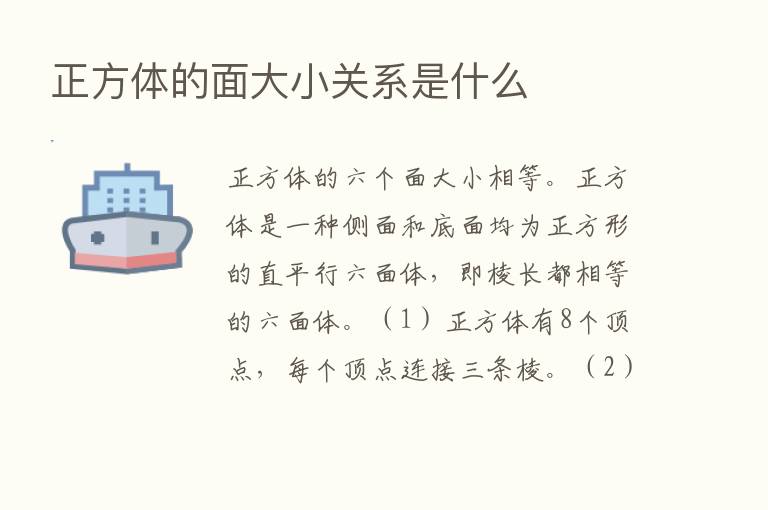 正方体的面大小关系是什么