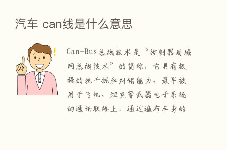 汽车 can线是什么意思