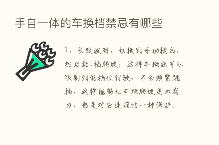 手自一体的车换档禁忌有哪些