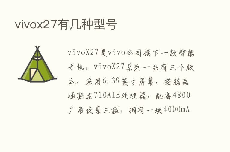 vivox27有几种型号