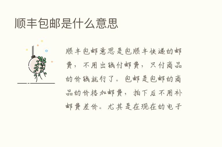 顺丰包邮是什么意思