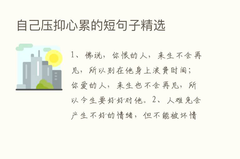 自己压抑心累的短句子精选