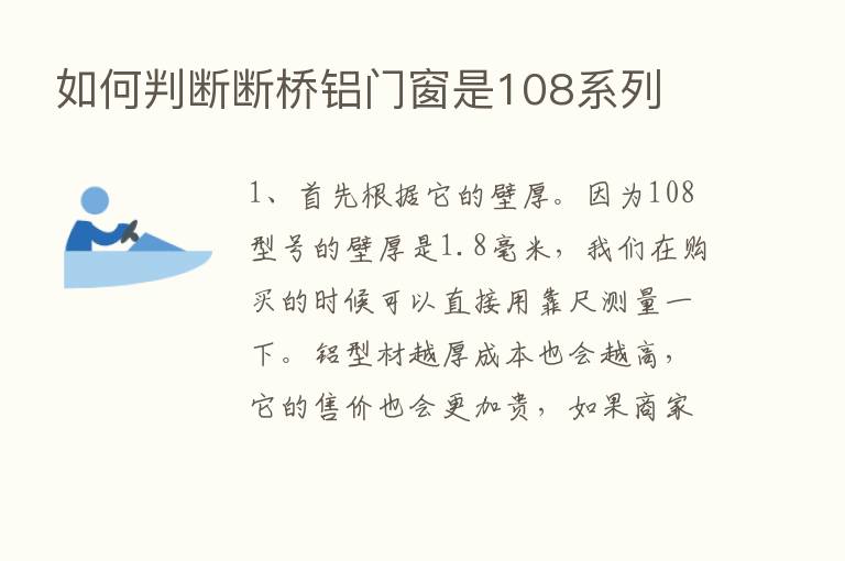 如何判断断桥铝门窗是108系列