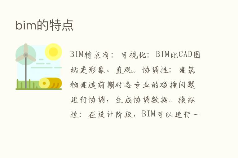 bim的特点