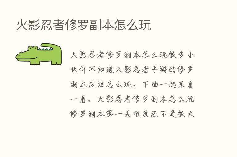 火影忍者修罗副本怎么玩