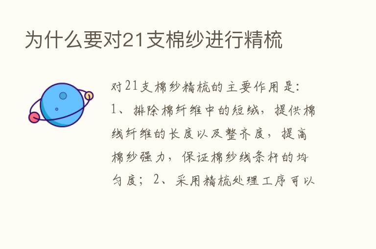 为什么要对21支棉纱进行精梳