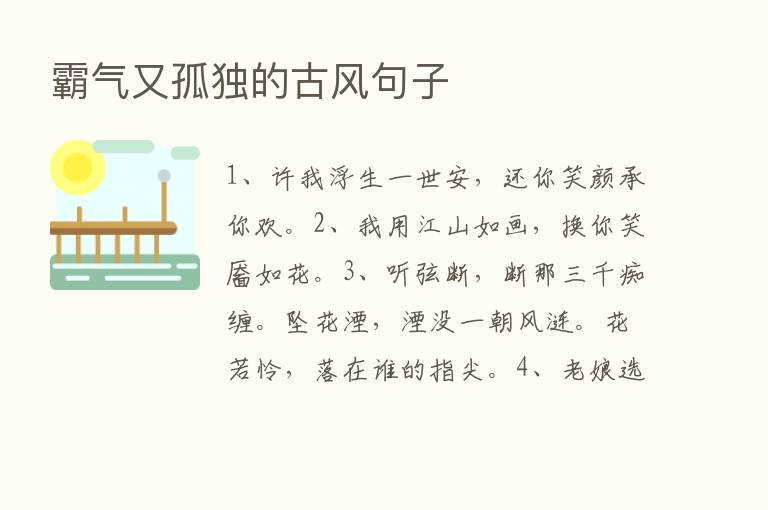 霸气又孤独的古风句子