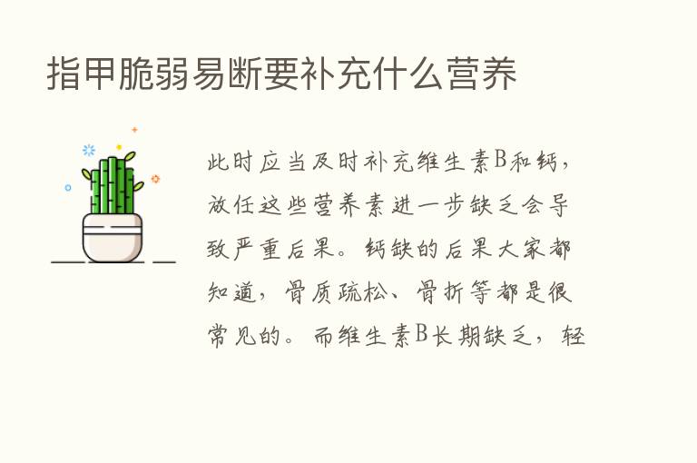 指甲脆弱易断要补充什么营养